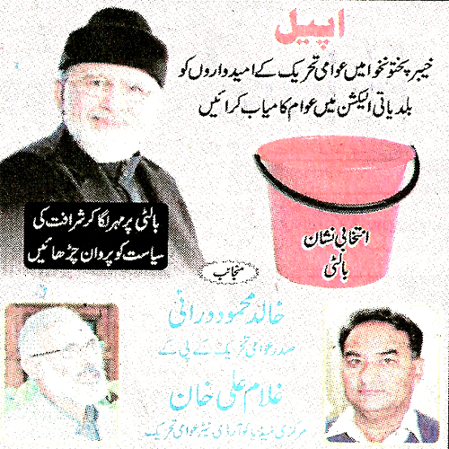 تحریک منہاج القرآن Minhaj-ul-Quran  Print Media Coverage پرنٹ میڈیا کوریج Daily Hill News Back Page